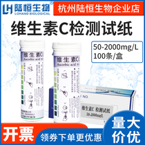 Lu Heng Biovitamin C Quick detection test paper 50-2000 Vitamin C determination analysis reagent colorimetric strip
