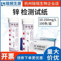 Luheng Biological Zinc Test Paper Wastewater Heavy Metal Zinc Ion Rapid Determination Test Paper 10-250mg l