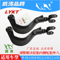 Mercedes-Benz A- Class B- class GLA-Class CLA-Class rear wheel camber angle Kaitao adjustable lever arm outer eight-eat tire adjustment