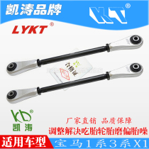 BMW 1 Series 3 Series X1 Rear wheel toe angle Kaitao adjustable lever arm car deviation tire noise eat tire adjustment