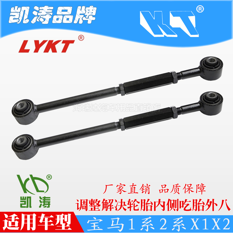 Suitable for BMW1 Faculty 2 Department X1X2 Rear-wheel Outer Inclination Caitao Adjustable Pull-Lever Arm Tire Outer Eight Eat Tire Adjustment