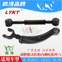 Roewe RX5 Ruiteng rear wheel camber front beam angle Kaitao adjustable rod swing arm tire outer eight eat tire adjustment