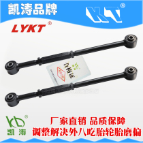 Land Rover Freelander 2 Range Rover Aurora Rear wheel camber Kaitao adjustable rod swing arm eat tire eight adjustment