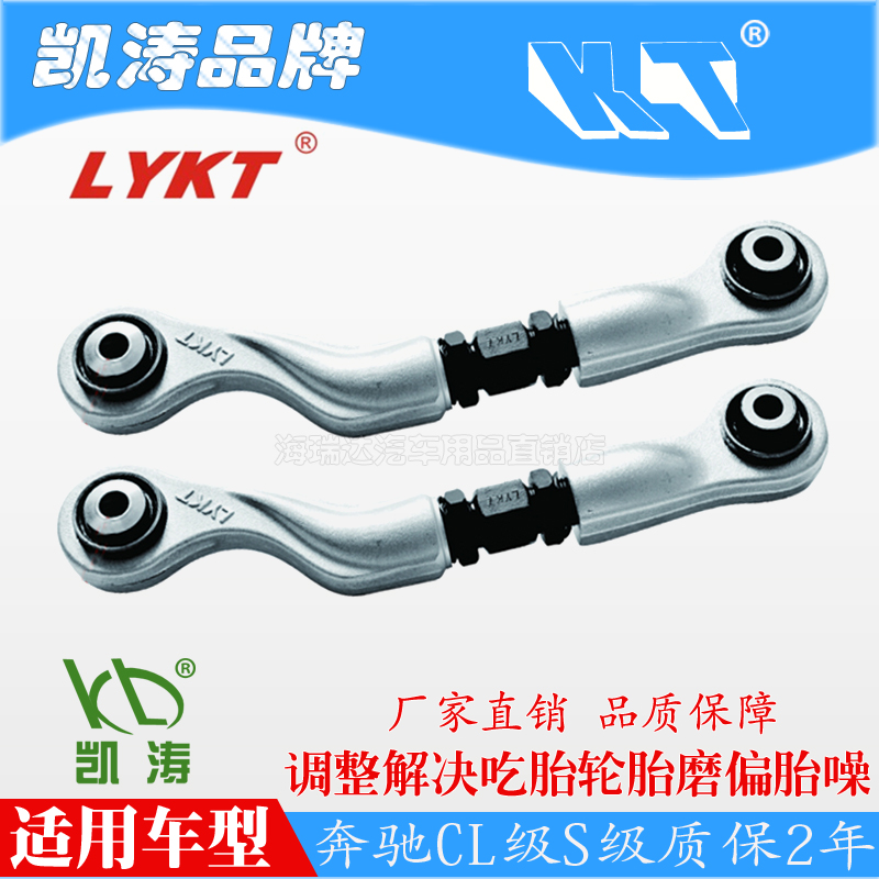Mercedes-Benz CL S-class rear wheel toe angle Kaito can adjust the tie rod support swing arm car running deviation tire noise eat tire adjustment