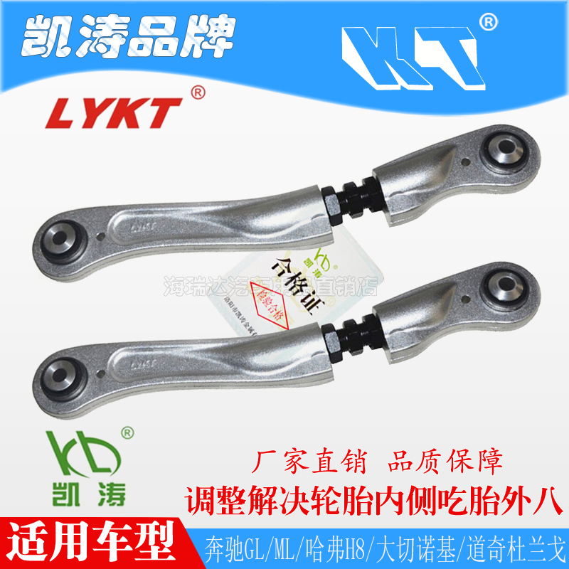 Suitable for Benz GL ML Haver H8 Rear wheel Outer dip angle KeTao Adjustable pull-lever swing arm Outer Eight Eat Tire Adjustment