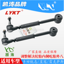Toyota Ruiz crown Lexus Rear wheel camber Kaitao adjustable rod swing arm eat tire eight adjustment