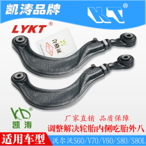 Volvo S80S60V60V70 rear wheel camber angle Kaitao adjustment lever swing arm tire noise outside eight eat tire adjustment