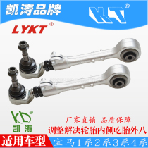 BMW 1 series 2 series 3 series 4 series Front wheel camber angle adjustable rod swing arm deviation inside eat tire eight adjustment