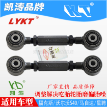 Mazda 3 5 Ford Focus Volvo S40 Rear wheel front beam angle adjustable lever swing arm tire eating adjustment