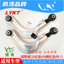 Honda 10th generation Civic Accord CRV Rear wheel camber Kaitao adjustable rod swing arm eat tire eight adjustment