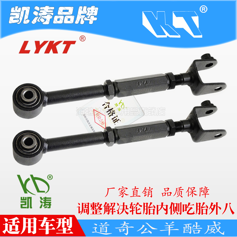 Suitable for the Dodgers Sheep Cool Rear Wheel Outer Dip Kai Tao Adjustable Arm Tie Rod Inside Eat Tire Outer Octac-Taobao
