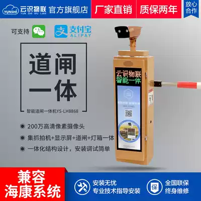 Cloud knowledge intelligent license plate recognition charging system community parking lot entrance and exit anti-collision bar fence machine capture All