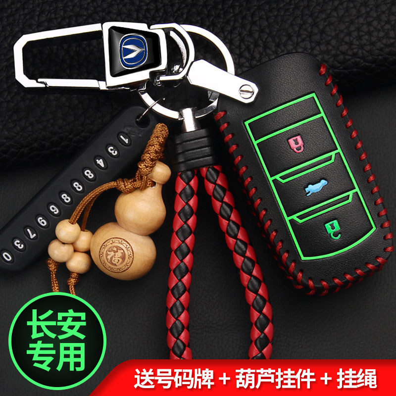 Long An cs75 comfort key sleeve special cs55 cs35 wise ride cs15 L' Oschamp A8005 car key bag clasp