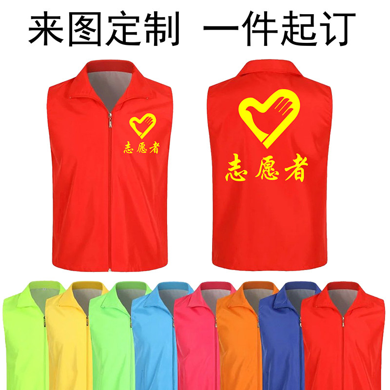 Public welfare activities work clothes volunteer volunteers vest custom printing logo printing publicity advertising custom vest