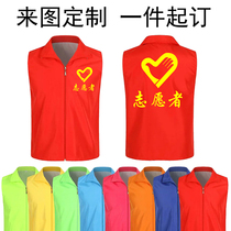 Public welfare activities work clothing volunteer volunteer vest custom printing logo printing advertising custom vest