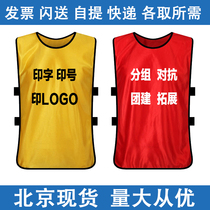 Basketball football training vest custom team uniform group mesh confrontation suit outdoor expansion vest number clothes
