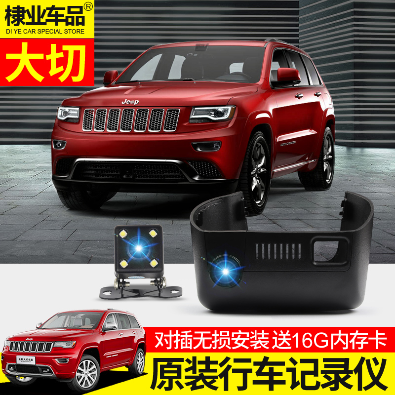 Grand Cherokee driving recorder dedicated to jeep14-2022 large cutting central control navigation original recorder