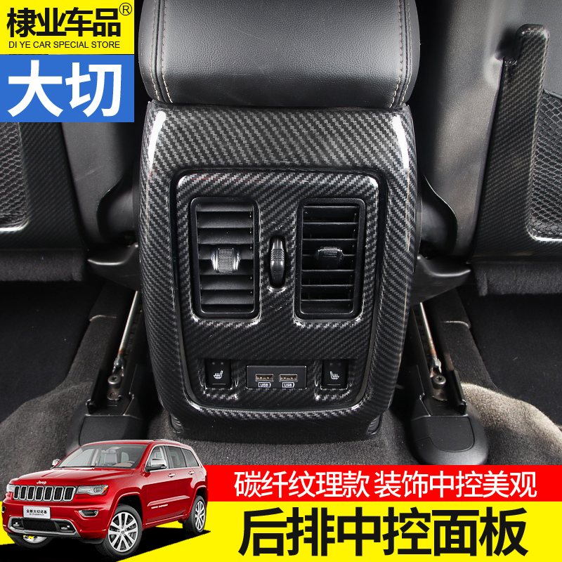The rear center control panel is dedicated to jeep11-2021 Grand Cherokee modified carbon fiber rear center control decoration