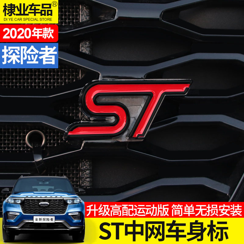 2020-22 domestic Ford Explorer modified special China net st standard sports body car sticker