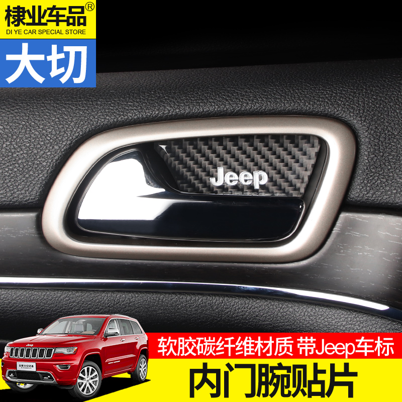 Inner door wrist patch special for jeep11-2021 large Cherokee retrofit carbon fiber interior car door handle