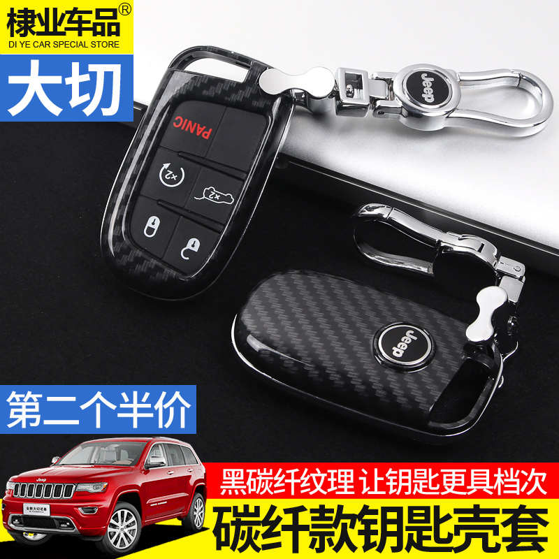 Large Cherokee key shell dedicated to jeep14-2021 large Cherokee retrofit key wrap key buckle sleeve