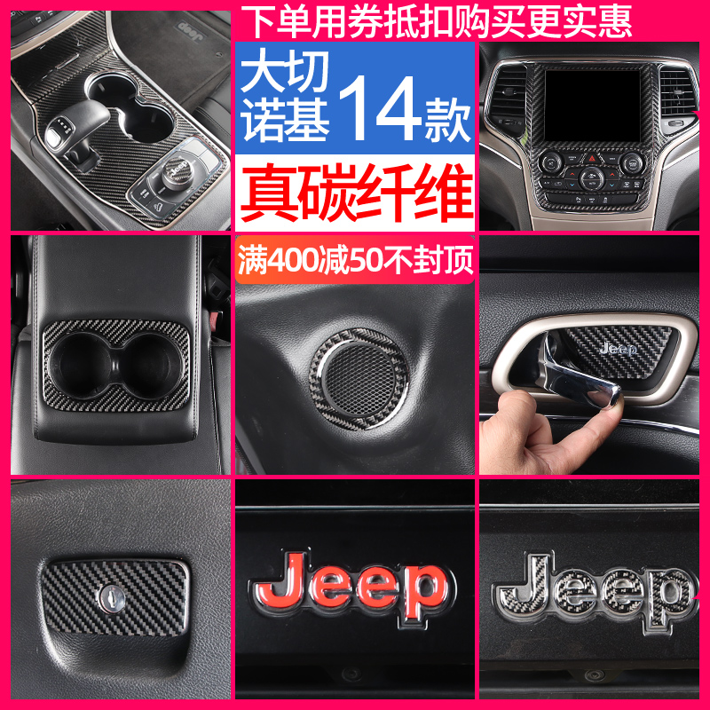 Large cut carbon fiber interior parts dedicated to Jeep 14-21 Grand Cherokee interior water cup position panel steering wheel
