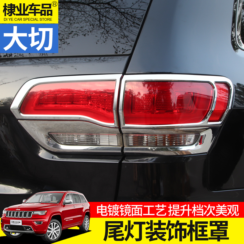 Large Cherokee tail light decorative frame dedicated to jeep14-2020 large Cherokee retrofit tail lampshade sequin