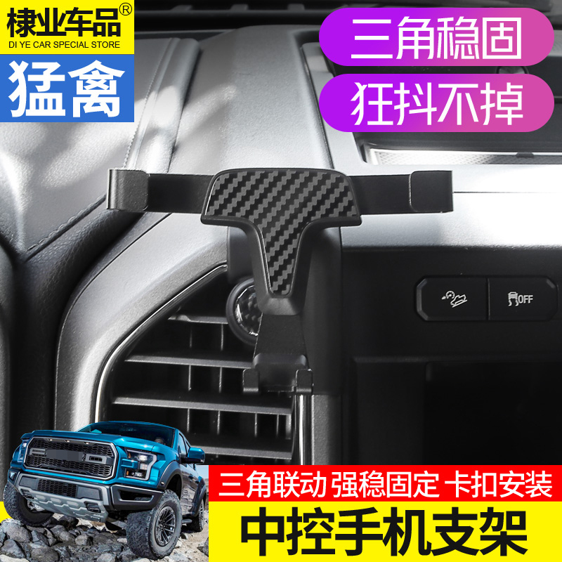 Suitable for Ford Raptor F150 Modified Central Control Navigation Car Mobile Phone Holder 17-22F150 Air Outlet Holder Suitable for Ford Raptor F150 Modified Central Control Navigation Car Mobile Phone Holder 17-22F150 Air Outlet Holder