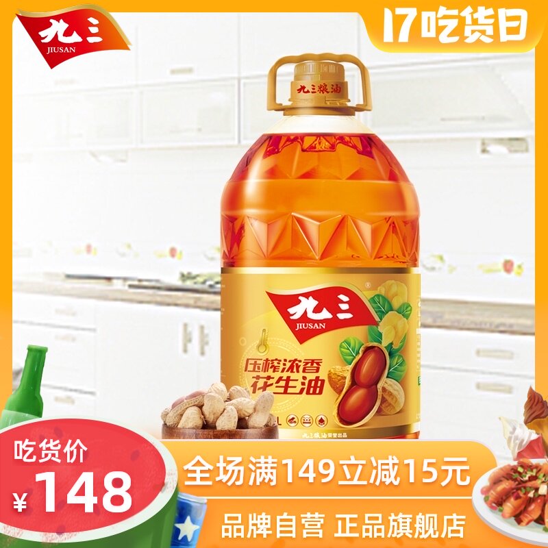 93 peanut oil Edible oil pressing flavor 5L 93 healthy barrel family cooking healthy seasoning 5 liters
