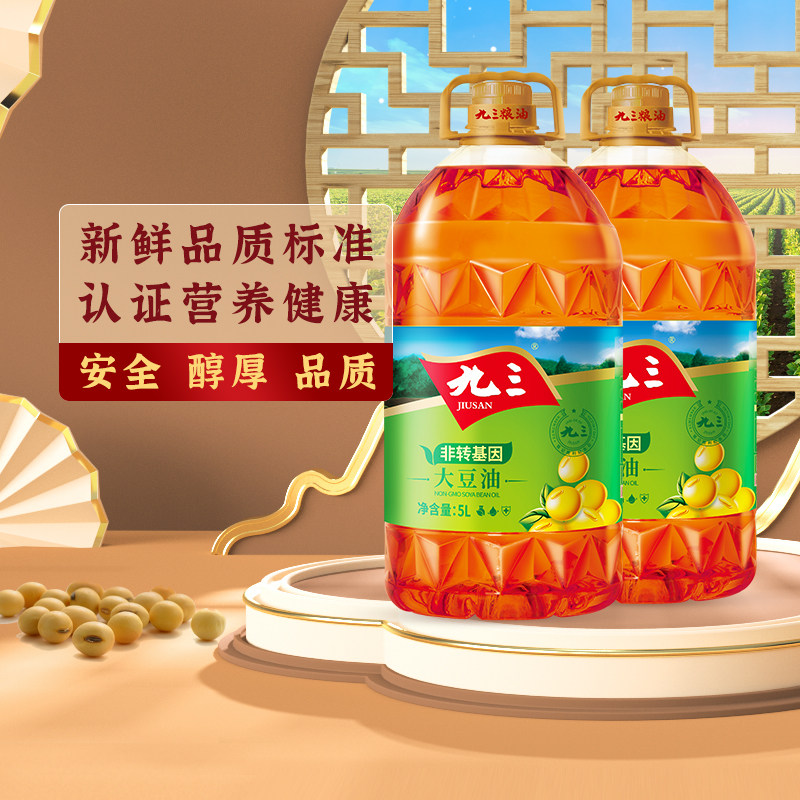 Jiusan non-GMO grade 3 soybean oil 5L*2 10L Northeast soybean oil edible oil 10 liters commercial catering