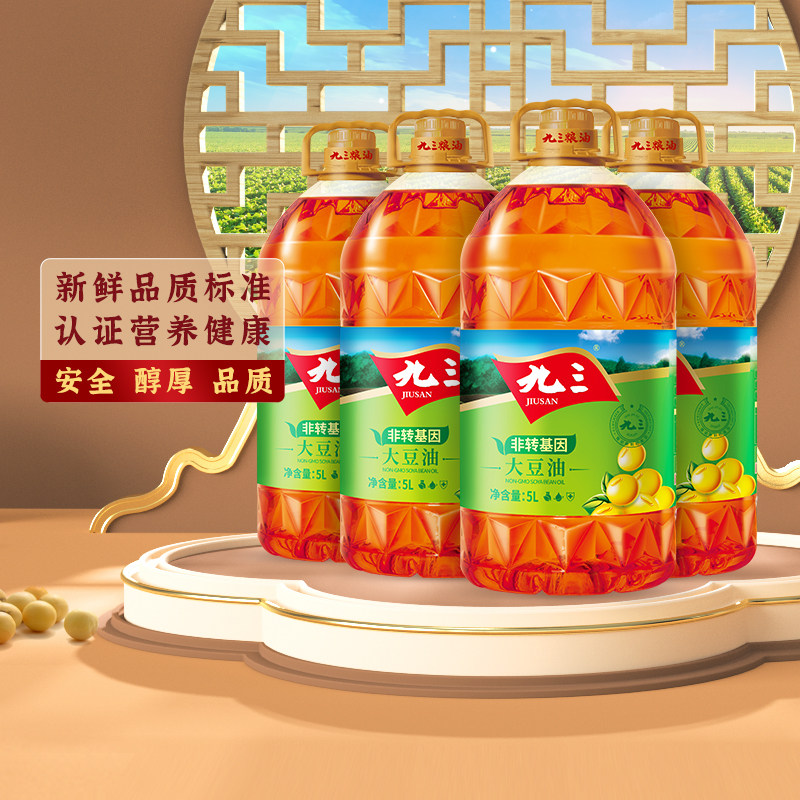 Jiusan non-GMO grade 3 soybean oil 5L*4 20L Northeast soybean oil edible oil 20 liters home catering