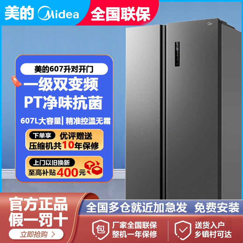 Midea 607/606L Side-By-Side Double-Door Large-Capacity Frost-Free Household Ultra-Thin First-Class Inverter Refrigerator for Rental Apartments