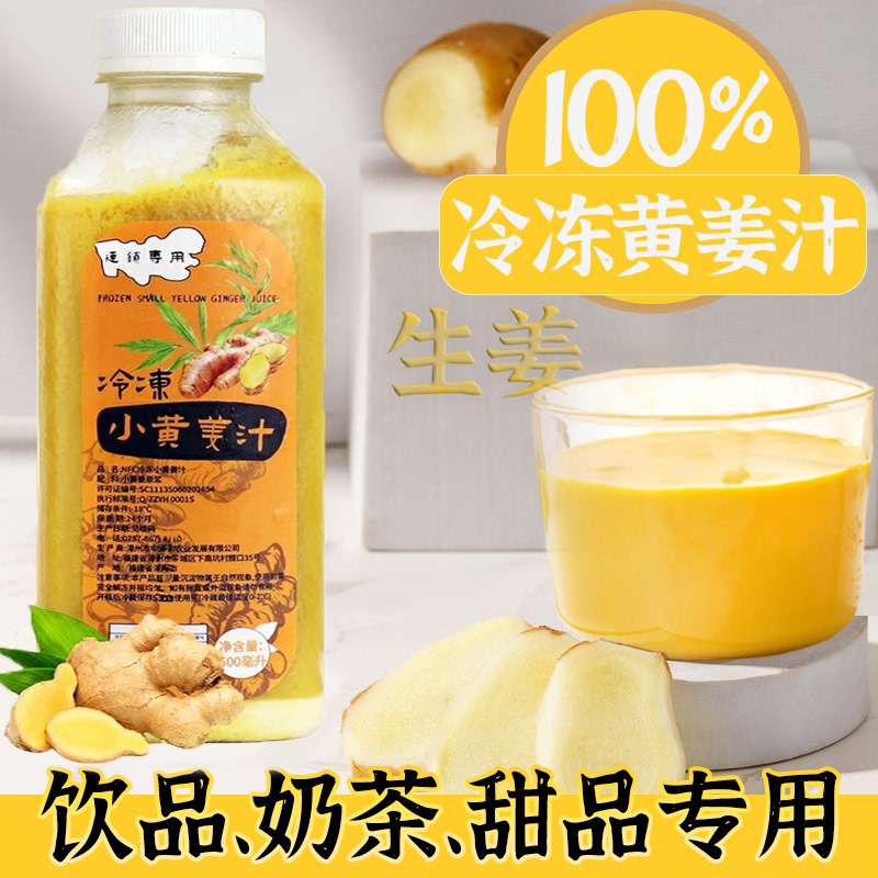 Fresh Ginger Juice Frozen Nfc Ginger Juice for Milk Tea Shops, Commercial Use, Pure Ginger Juice for Dessert Shops, Ginger Milk, Pure Ginger Juice