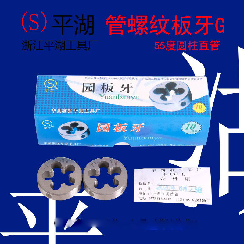 Flat Lake tube threaded plate tooth G1 2 G1 4 G1 8 G3 4 G3 8 pipe thread 55 degrees cylindrical straight tube