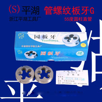 Flat Lake tube threaded plate tooth G1 2 G1 4 G1 8 G3 4 G3 8 pipe thread 55 degrees cylindrical straight tube