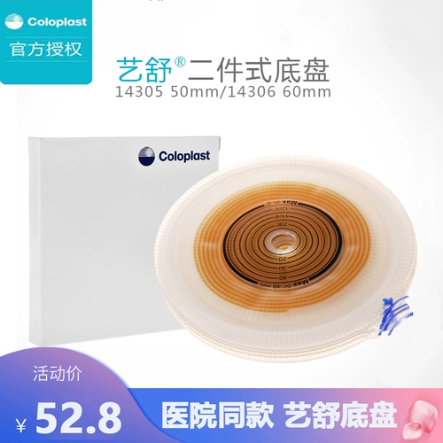 Kanglebao Coloplast Pocket 14305 50 мм/14306 70 мм yishu Two -Piece Chassis