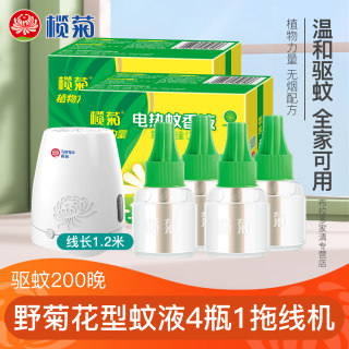 榄菊野菊花电热蚊香液插电家用驱蚊防蚊灭蚊液加大补充装加热器
