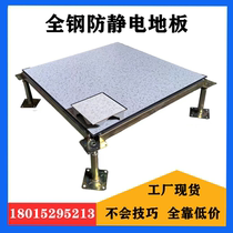 All-steel PVC anti-static floor computer room 600*600 monitoring room overhead movable anti-static floor manufacturer direct sales