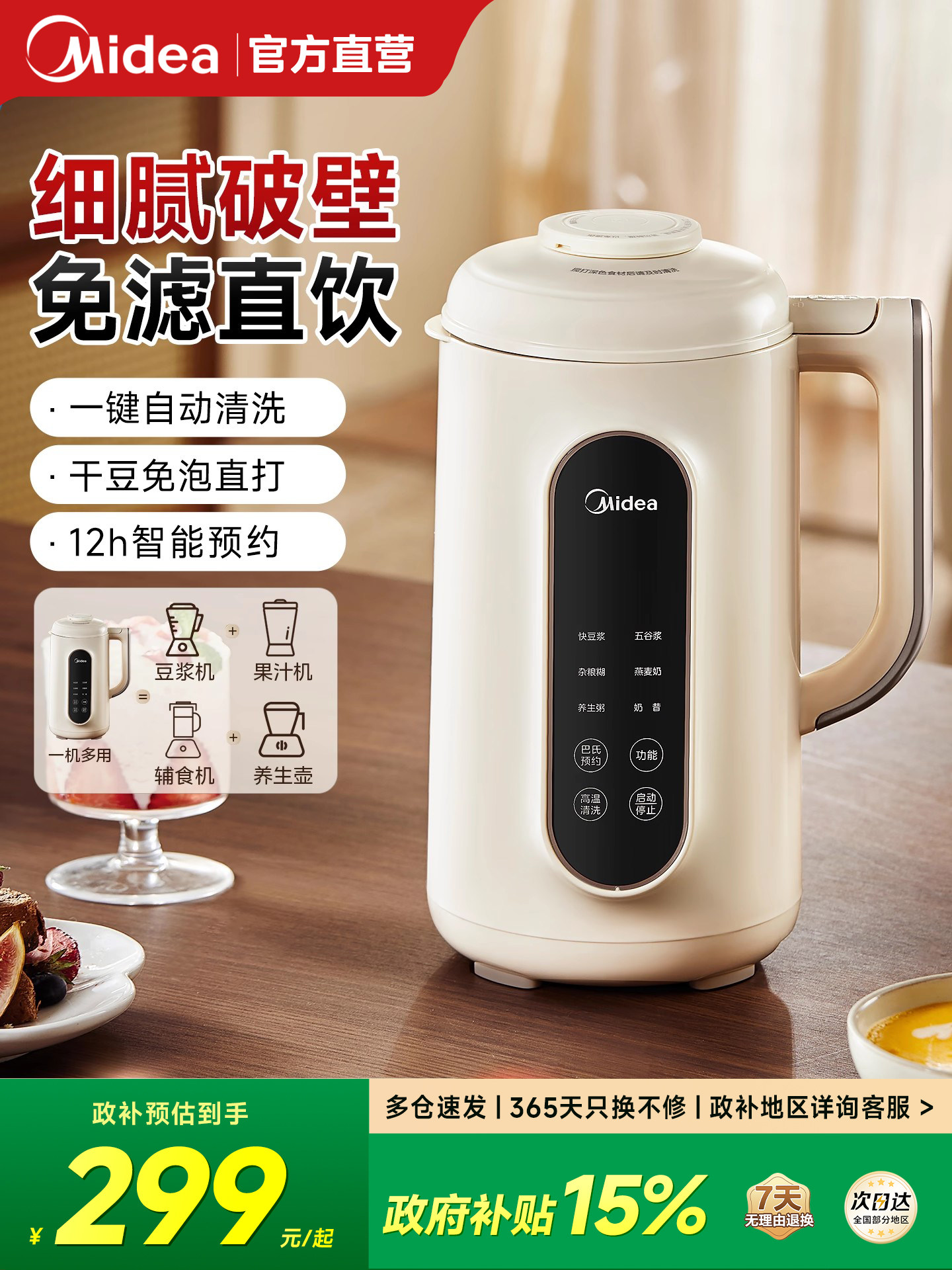 Midea Soy Milk Maker for Home Use, Residue-Free, Small, Multifunctional Blender, Fully Automatic, No-Cook, Silent All-In-One Machine, New Model