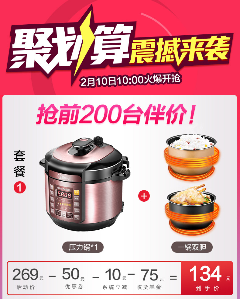 美的 智能双胆电压力锅 5L 7档调节 图1