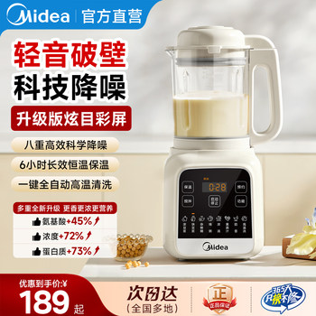 Midea High-Speed Blender, Fully Automatic, Low-Noise, New Model, Multifunctional, Compact Food Processor, Household Soy Milk Maker, Genuine Juicer