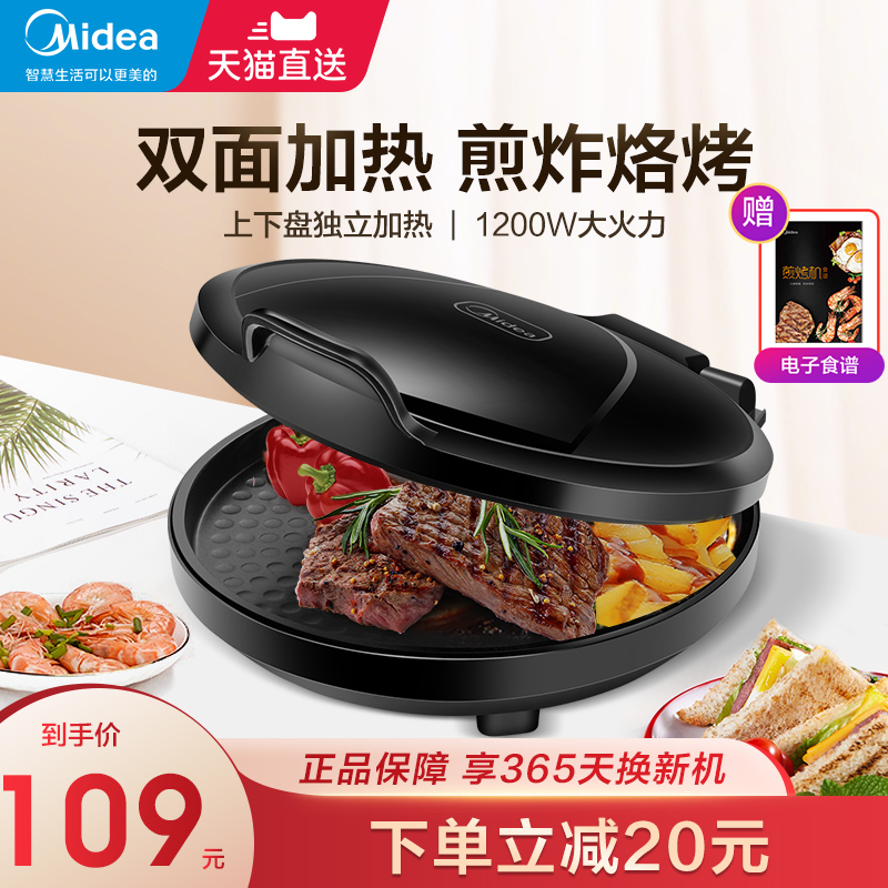 Midea's electric cake bell stall home new double-sided heated pan omelet roll automatic power off deepening pancake machine