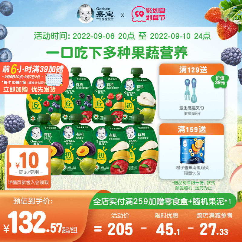 Garbo official website flagship store organic fruit puree baby prune puree fruit puree baby food puree first +6+