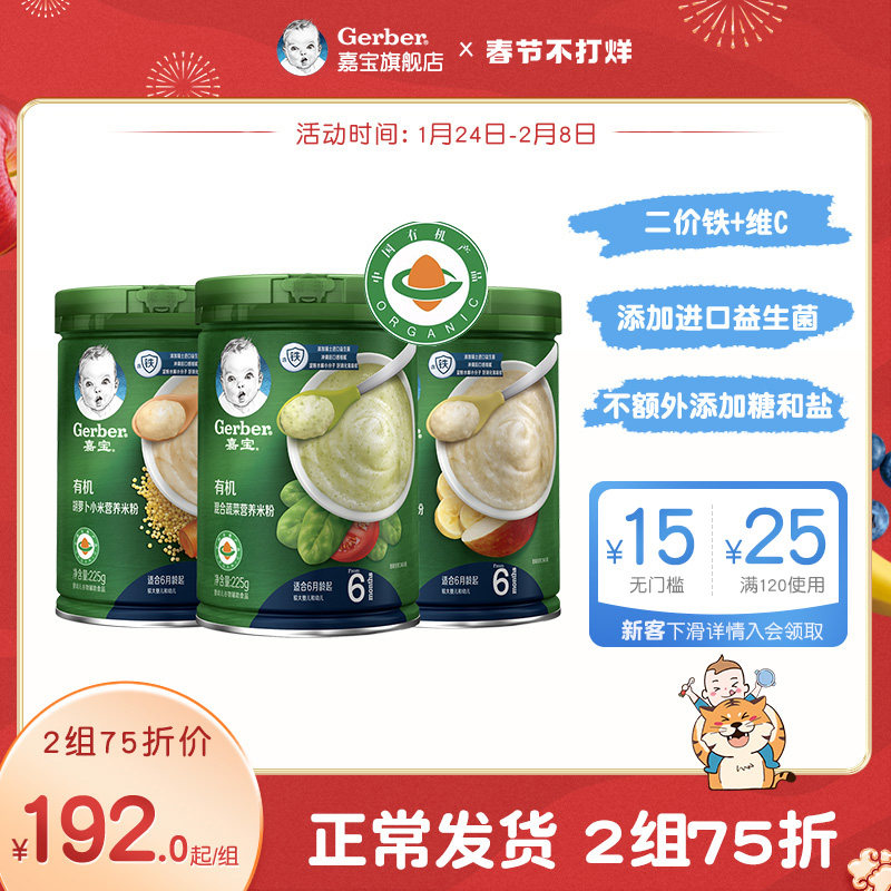 Domestic Garbo official flagship store official website Organic high-speed rail rice noodle baby baby supplement rice paste 2 sections * 3 cans