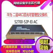 Huawei S2700-52P-EI-AC 48-port two-layer 100-megabit 4-port SFP optical port switch