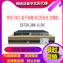 Huawei S5720-28X-LI-DC DC power supply 24 is electrically Port 40000 Zhaoguang interface management fiber optic switches