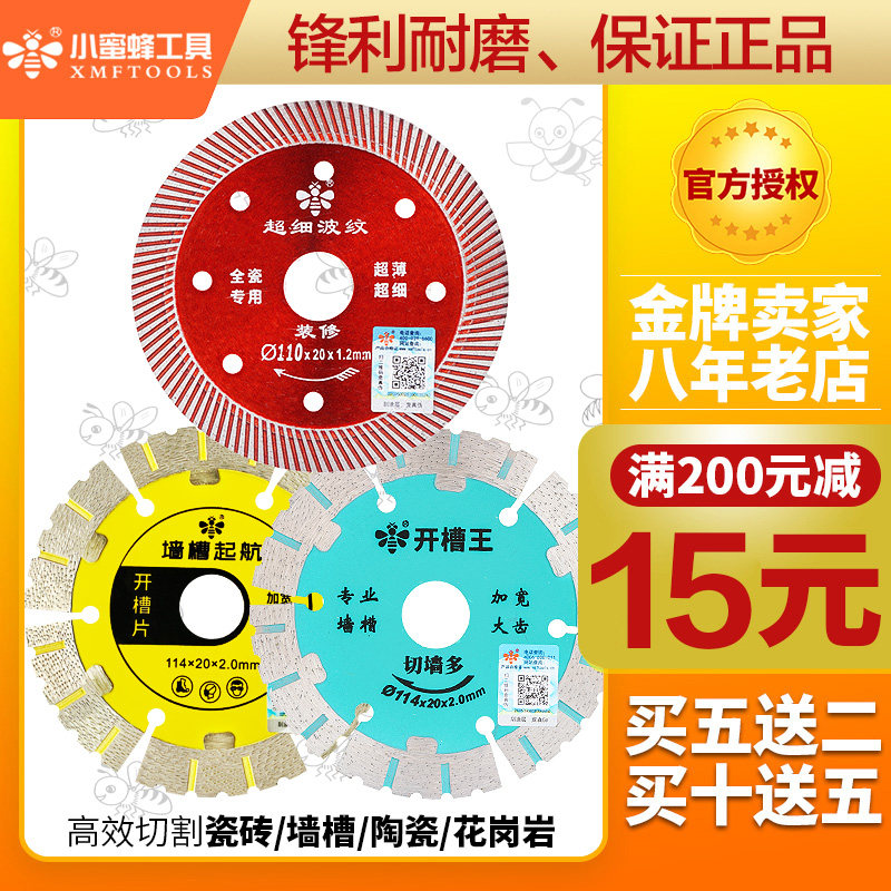 Small bee tile cutting piece ultra-thin diamond saw blade cloud stone slot marble glass tile dry cutting special