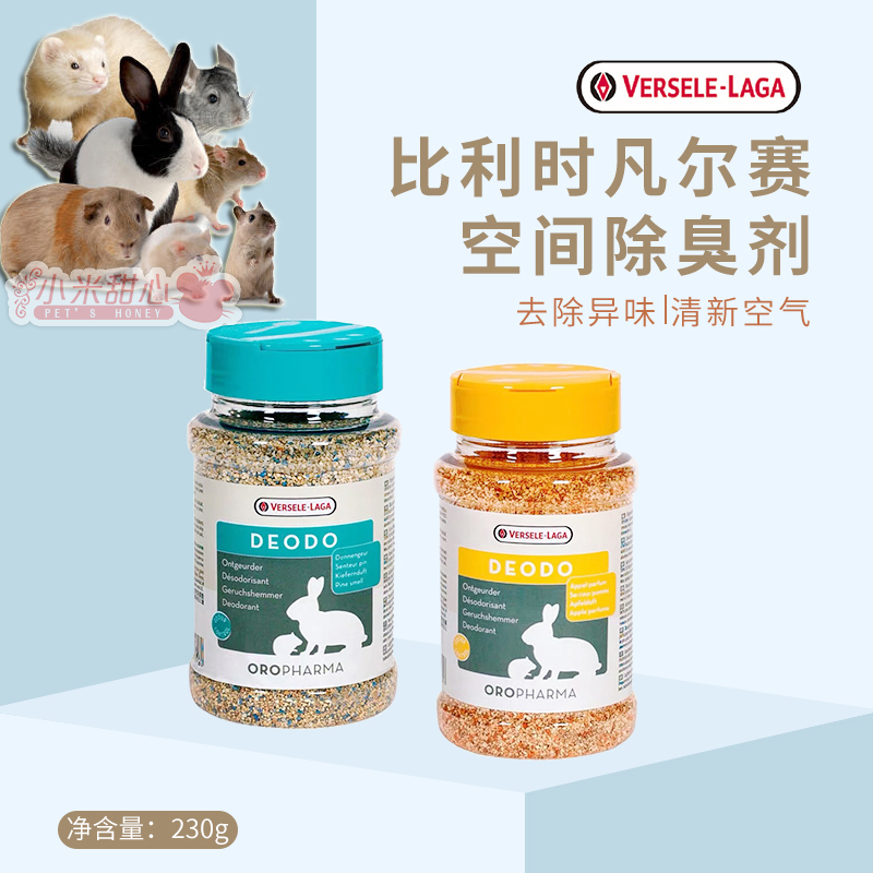 Belgium Versele-Laga Versaille Deodorant Hamster Rabbit Guinea Pigs Dragon Cat Padding Cage To Taste