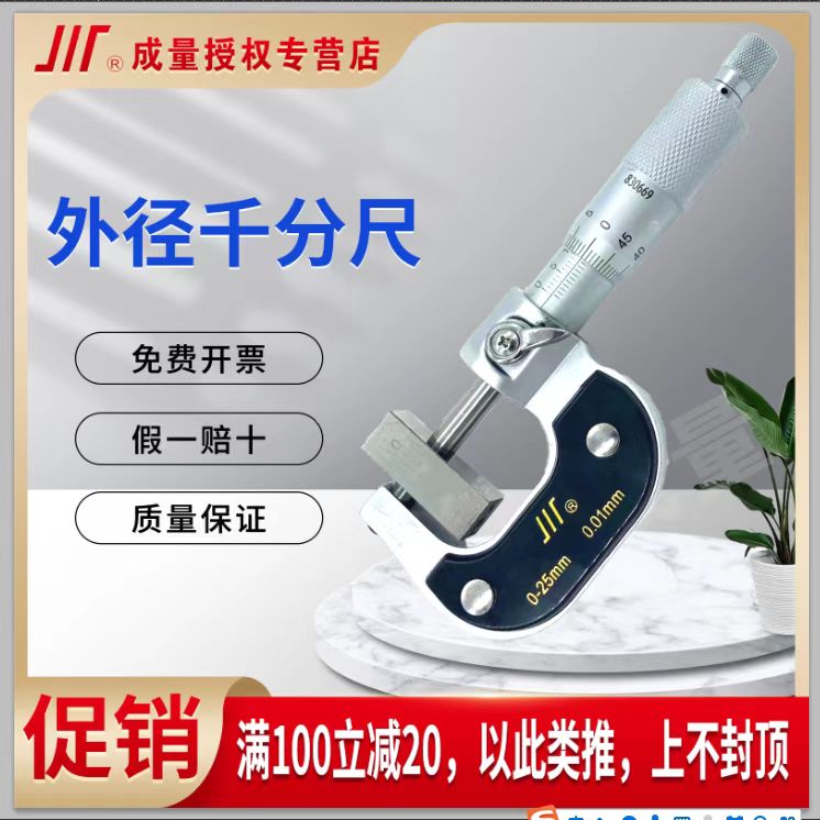 Quantity outer diameter micrometer Chuan brand spiral micrometer 0-25-50-75-100-125-1000mm