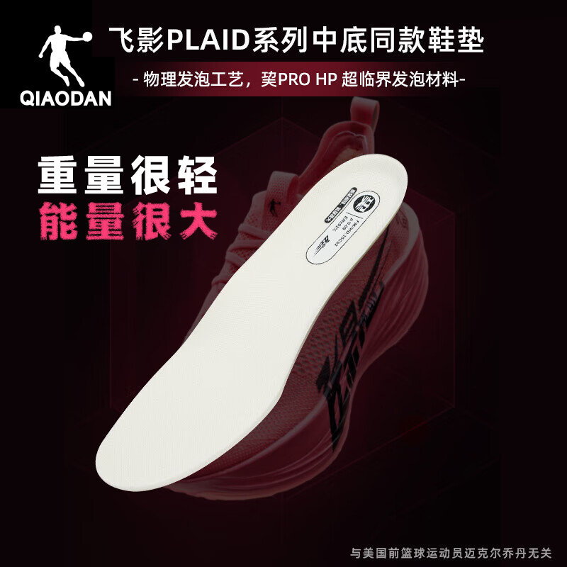 Jordan Fly Shadow Plaid 2 Sports Insoles, Big Yak Pro Ultra-Supercritical Breathable Marathon Running Wear-Resistant, China